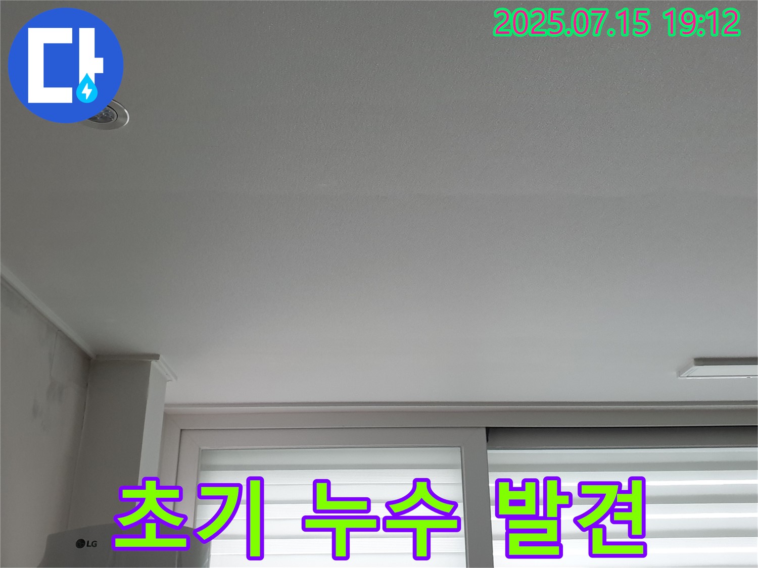 중계동 청구3차 107동 아파트 누수 - 초기 누수 증상 발견의 중요성