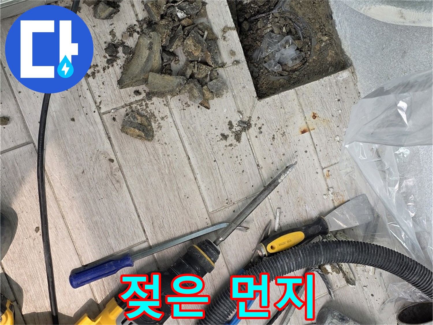 중계동 청구3차 - 누수 부위 주변의 습기로 젖은 먼지 덩어리