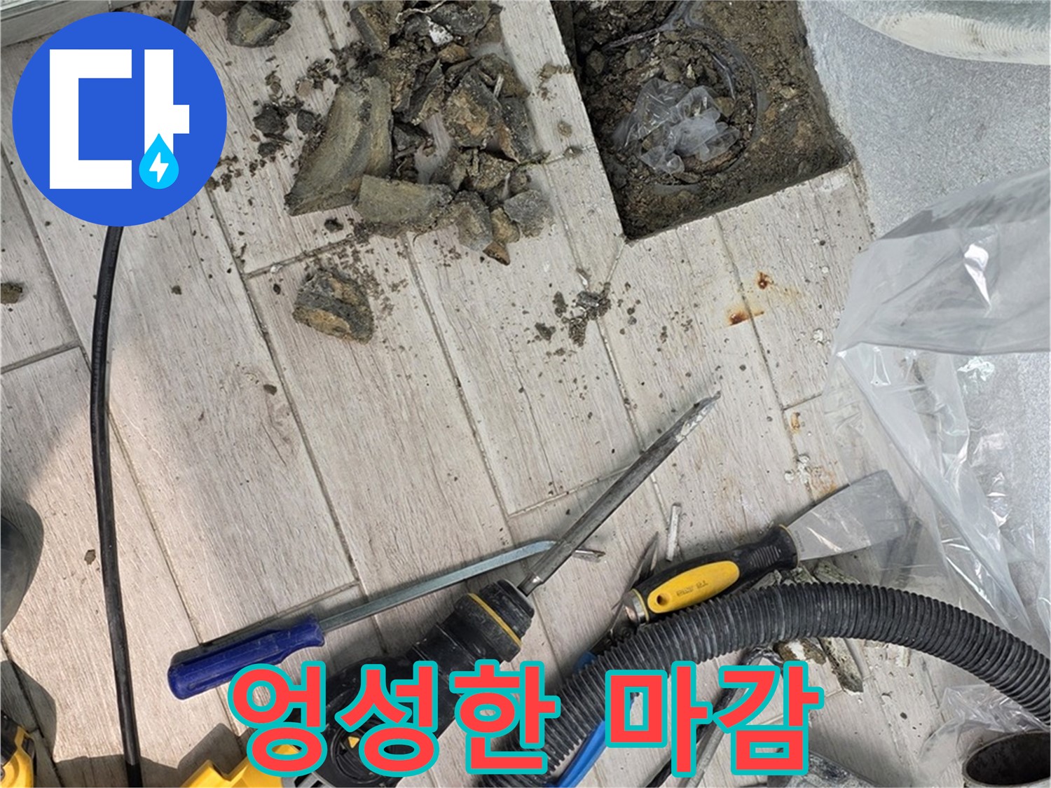 중계동 청구3차 아파트 - 굴착 후 드러난 배관의 엉성한 마감