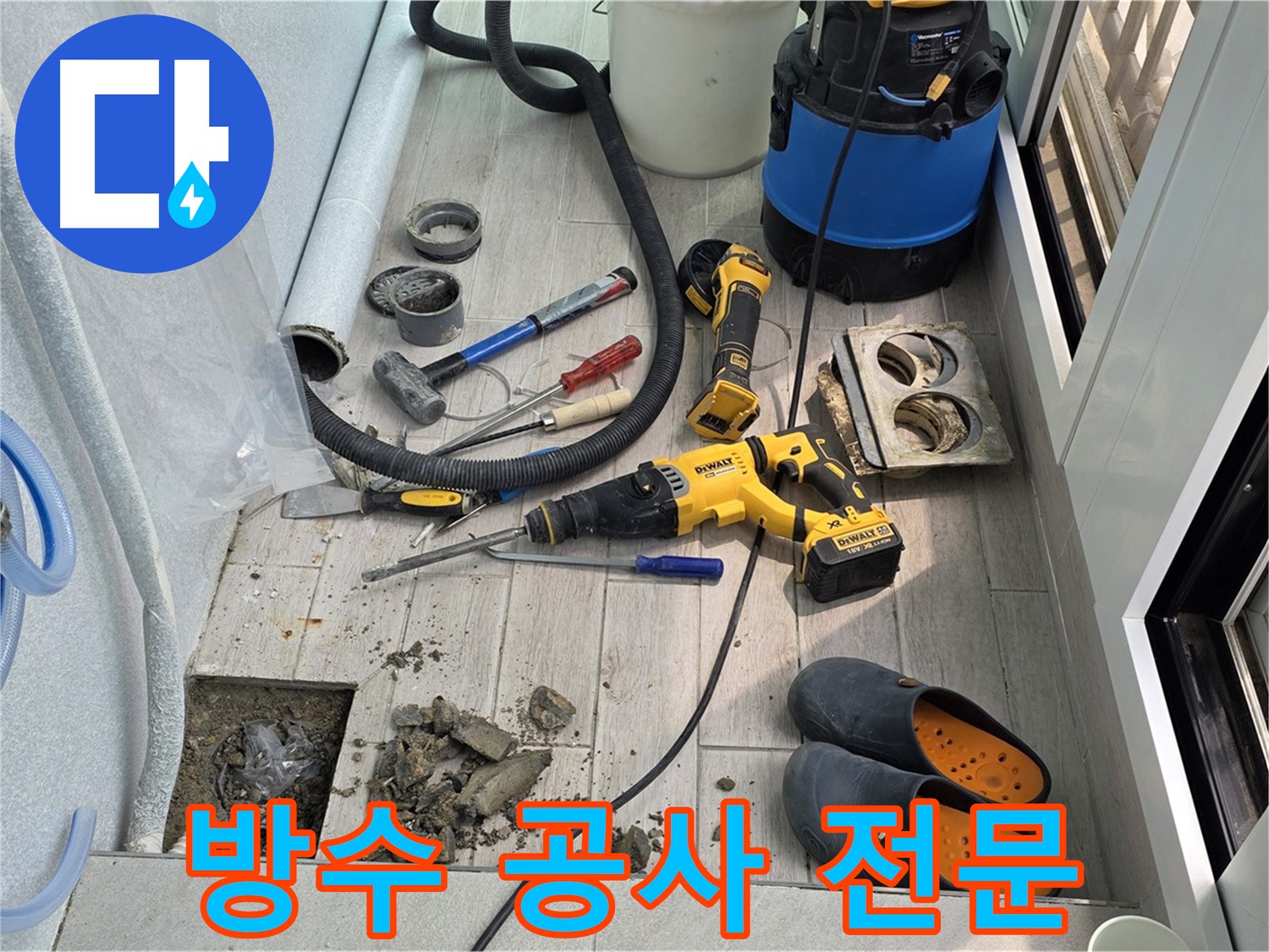 중계동 청구3차 아파트 - 노원구 베란다 누수 방수 공사 전문 업체