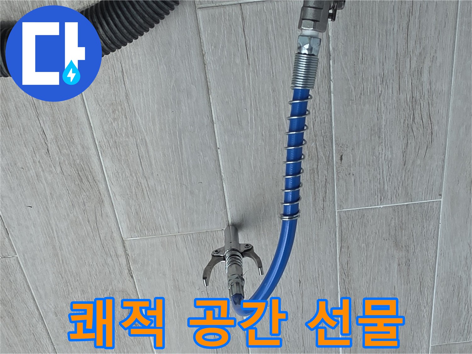 중계동 청구3차 아파트 누수 - 고압 세척으로 쾌적한 공간 선물