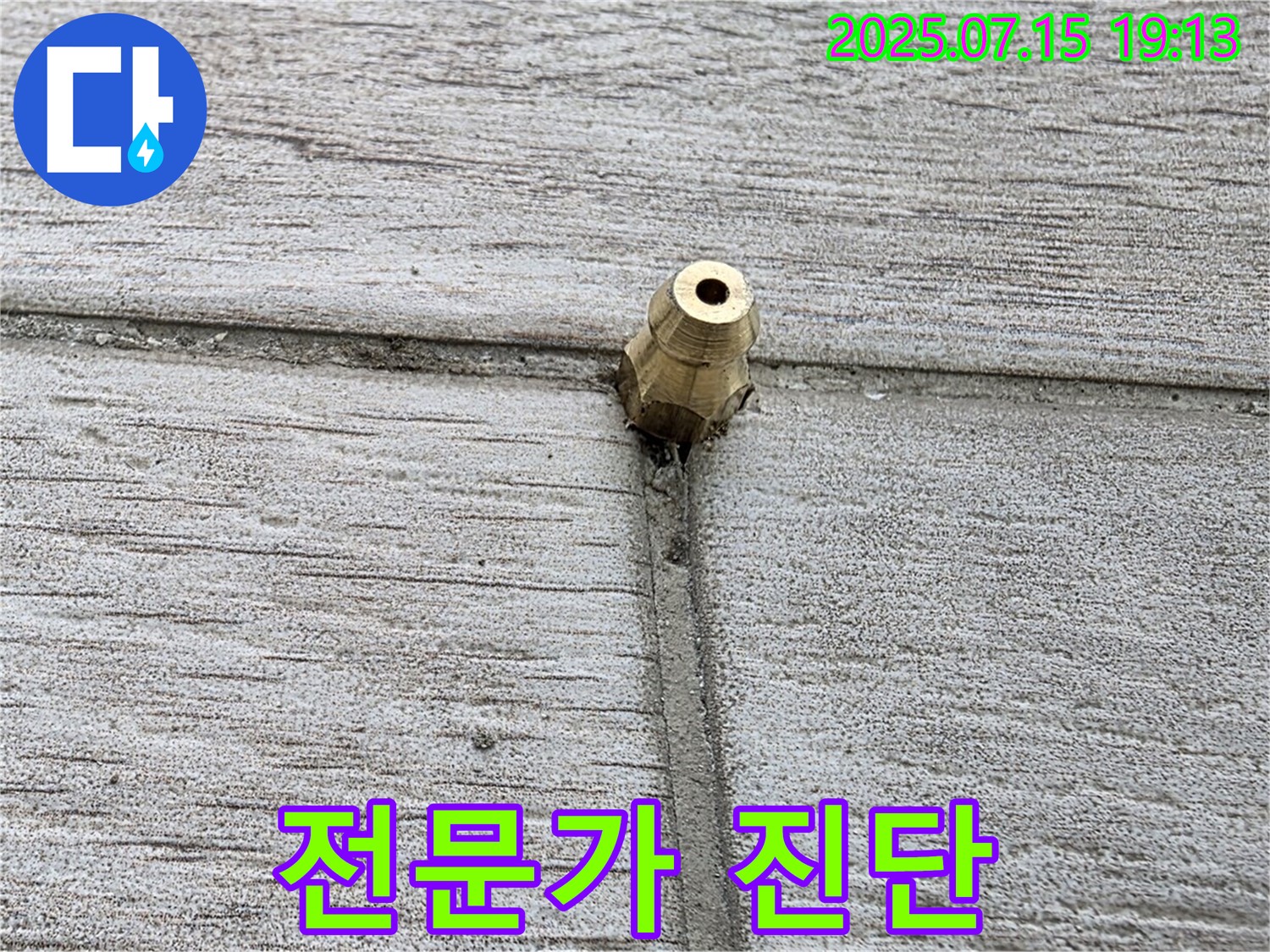 중계동 청구3차 아파트 누수 - 노원구 누수탐지 전문가의 꼼꼼한 진단