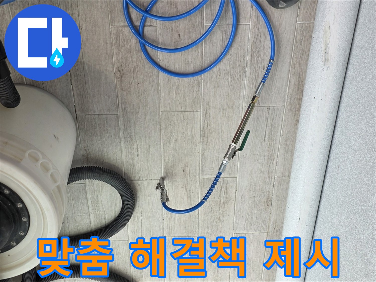 중계동 청구3차 아파트 누수 - 누수 검사 후 맞춤 해결책을 제시합니다.