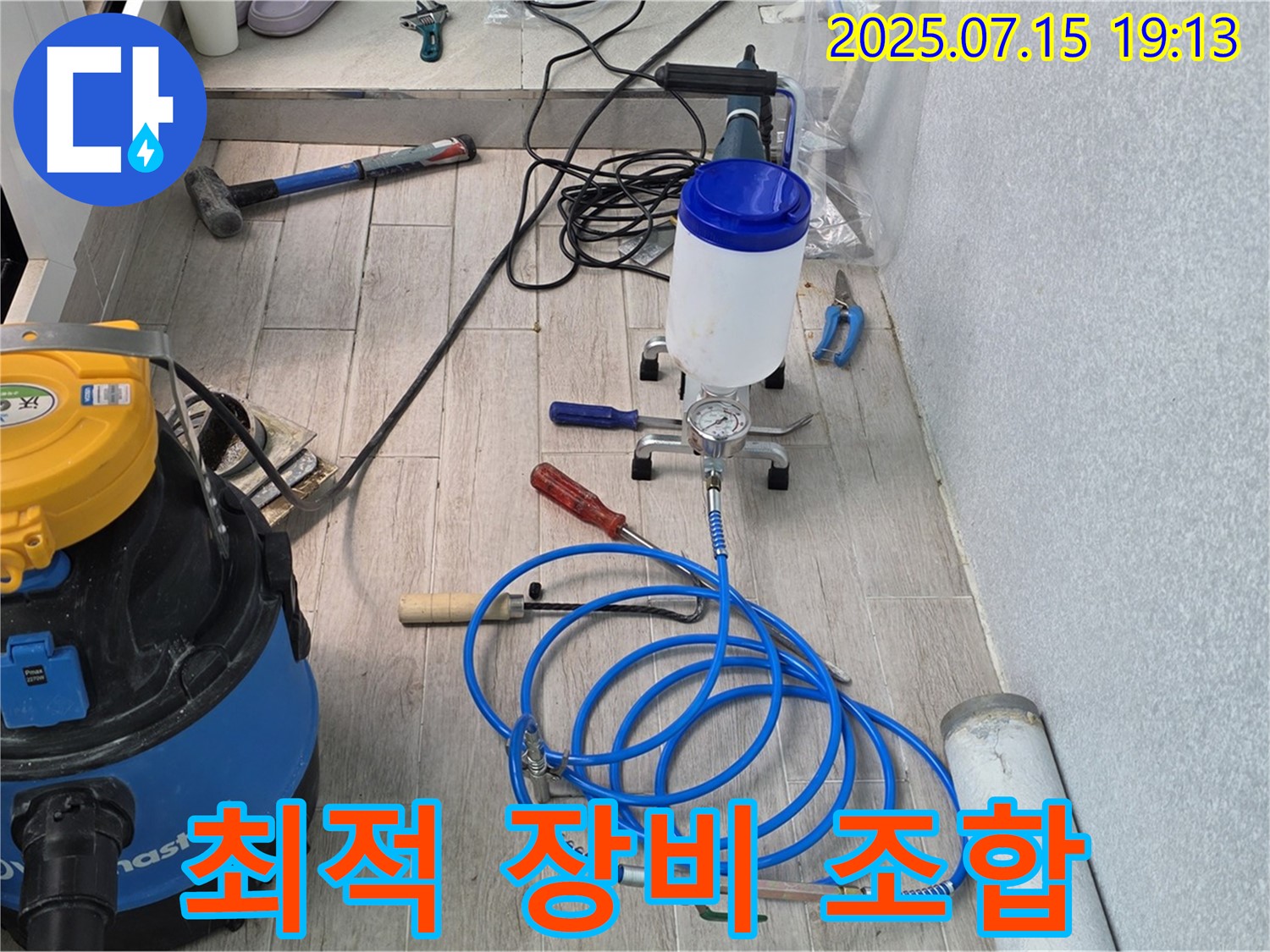 중계동 청구3차 아파트 누수 - 누수 해결을 위한 최적의 장비 조합입니다.