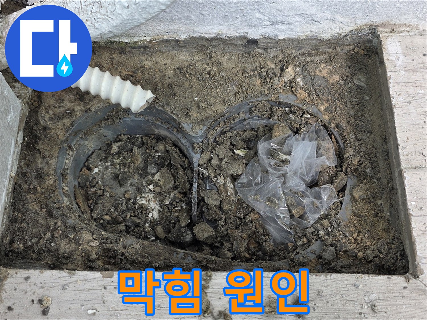중계동 청구3차 아파트 누수 - 베란다 배수구 막힘 원인 확인 중