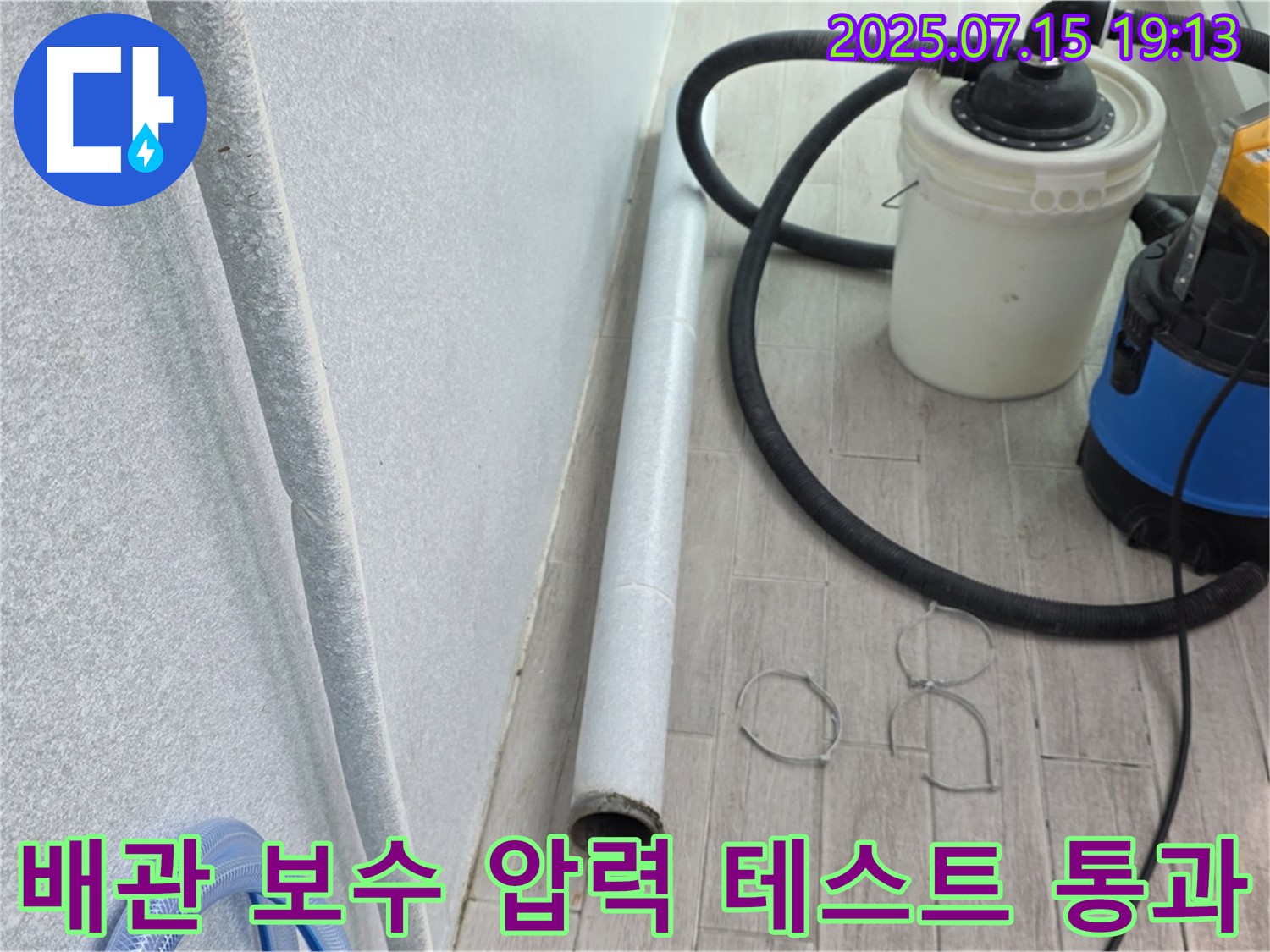 중계동 청구3차 아파트 누수 완벽 졸업 - 배관 보수 후 압력 테스트를 통과하여 누수 문제 완전 해결!