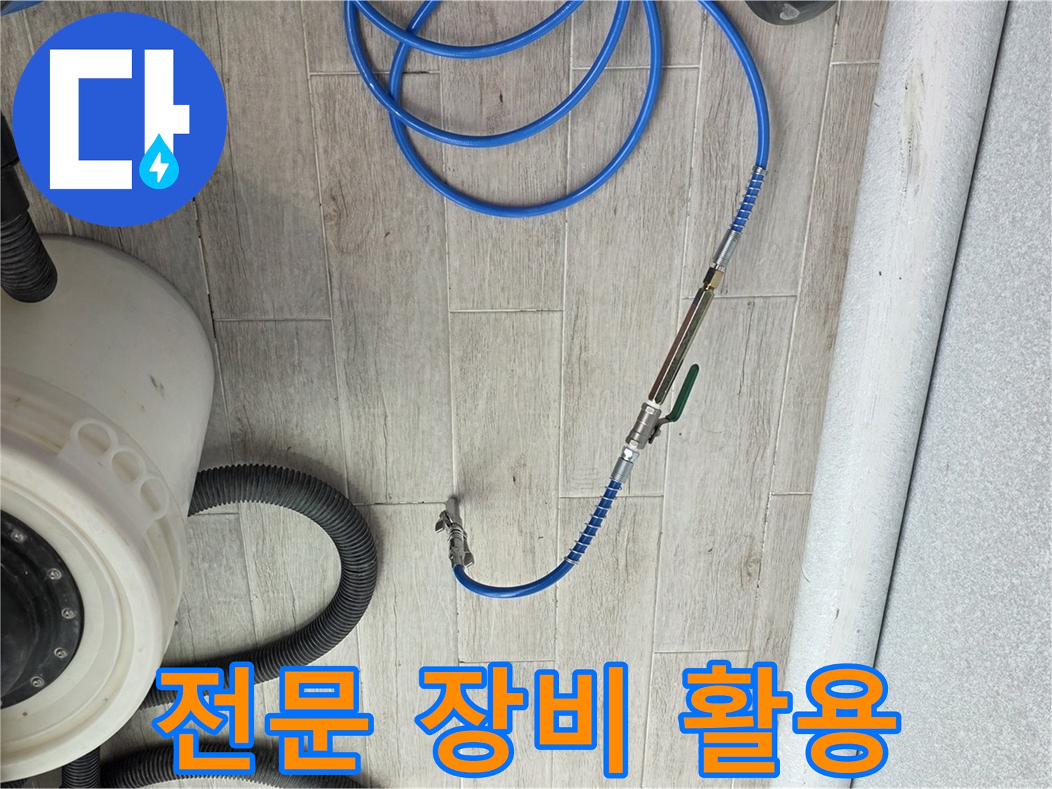 중계동 청구3차 아파트 누수 탐지 - 전문 장비를 활용하여 누수 위치를 정확하게 파악합니다.