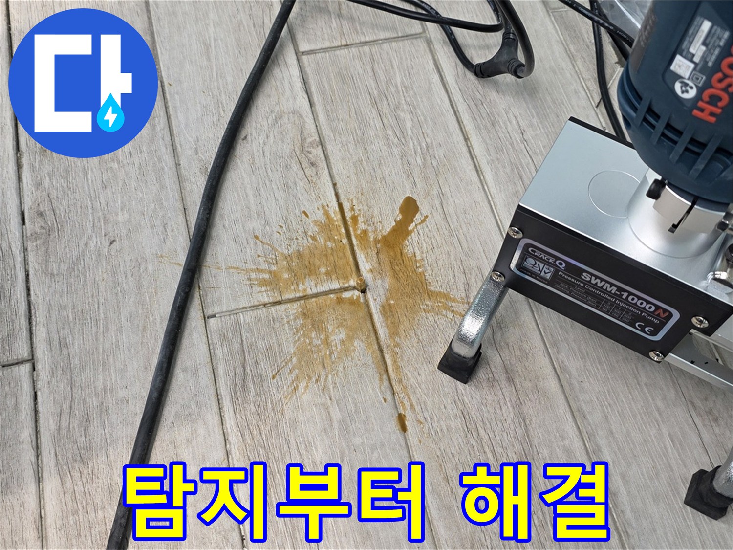 중계동 청구3차 아파트 누수 - 탐지부터 완벽 해결