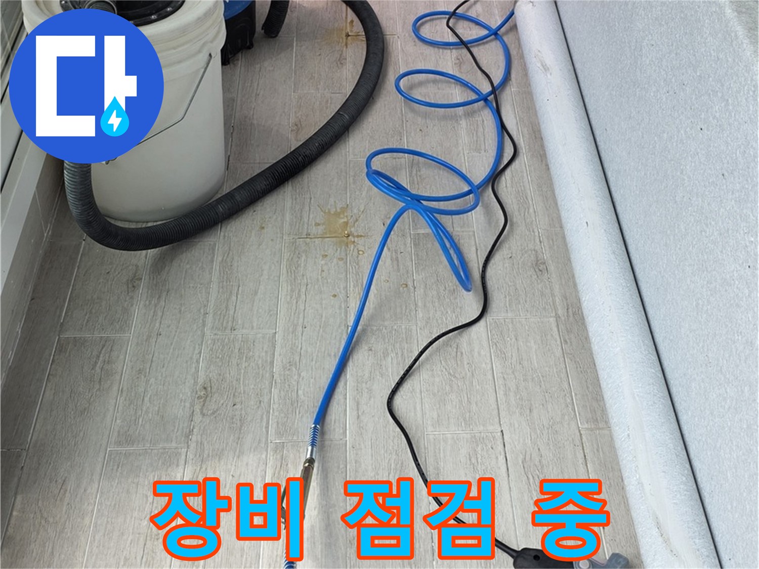 중계동 청구3차 아파트 누수탐지 - 꼼꼼한 점검으로 누수 위치를 정확하게 파악하는 모습