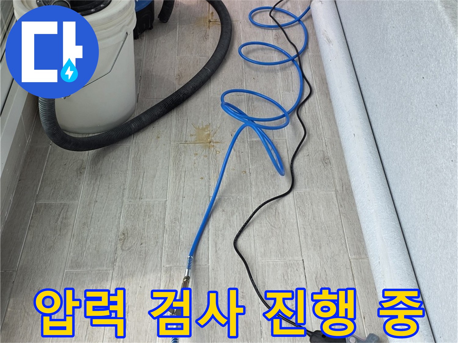 중계동 청구3차 아파트 누수탐지 - 압력 검사를 통해 누수 지점을 정확하게 찾아내는 과정