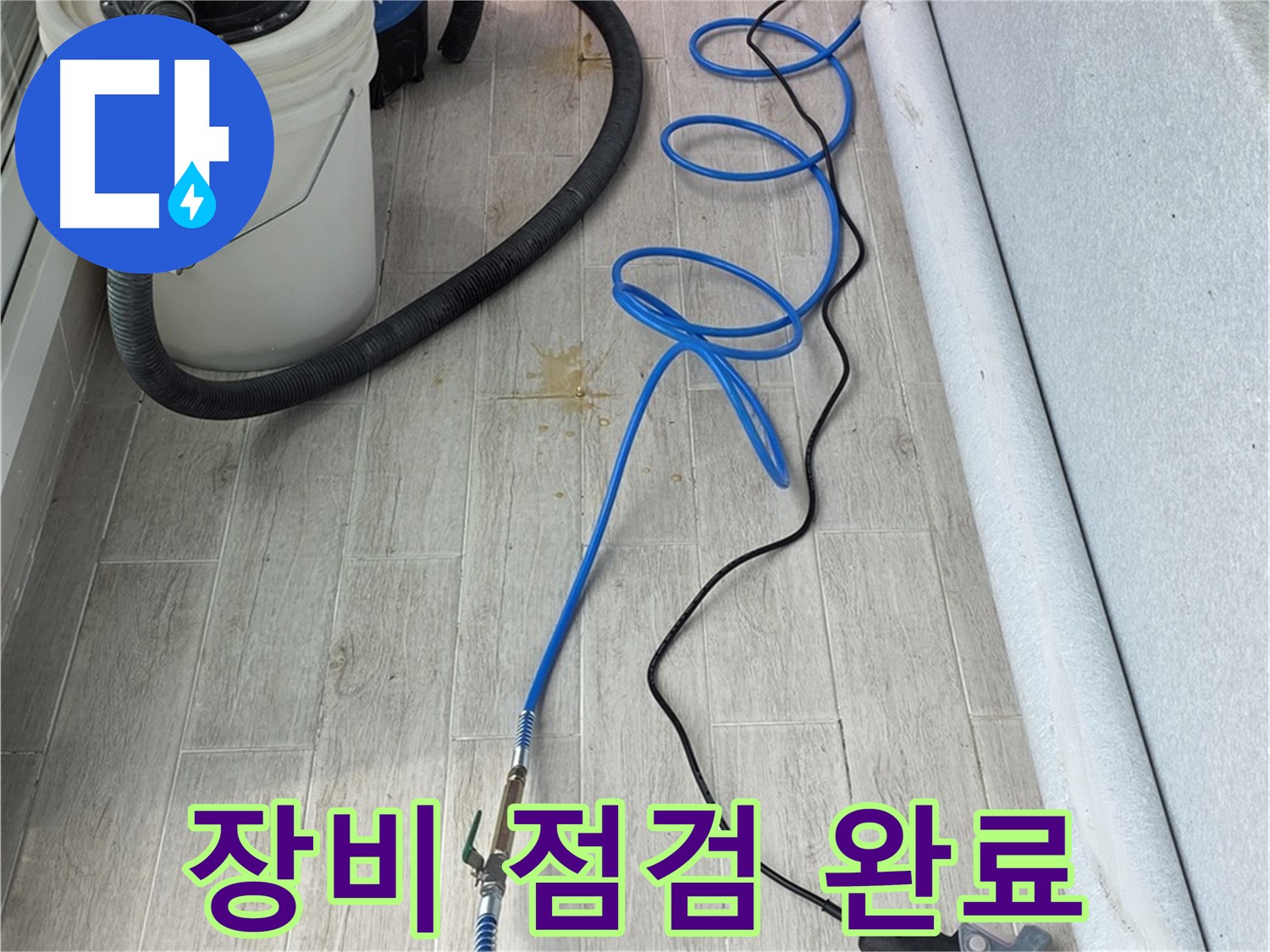 중계동 청구3차 아파트 누수탐지 - 완벽한 해결을 위해 장비를 꼼꼼하게 점검하는 모습