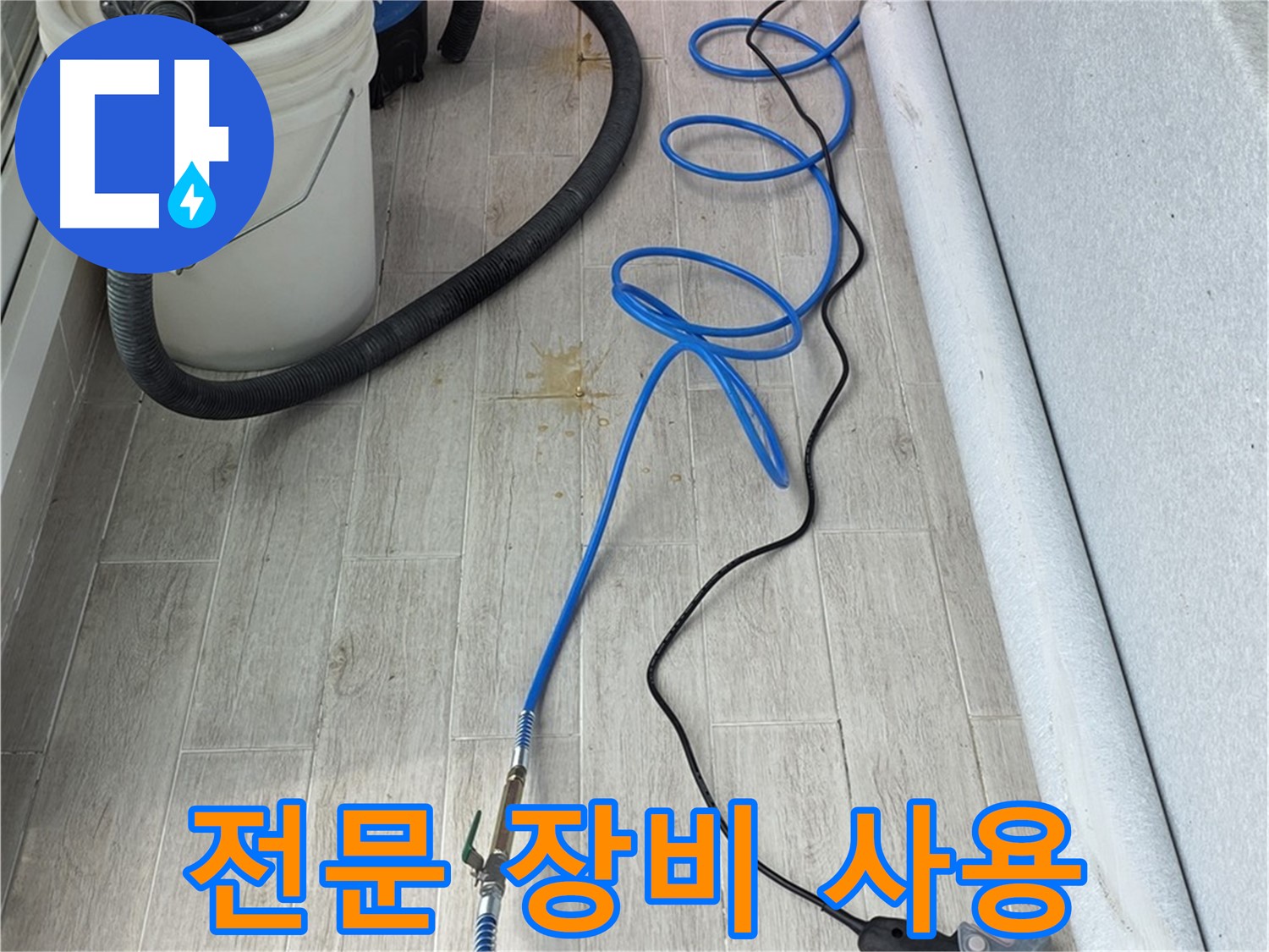 중계동 청구3차 아파트 누수탐지 - 전문 장비를 이용하여 정확한 누수 위치를 파악