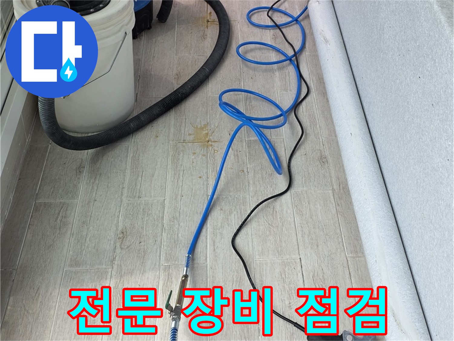 중계동 청구3차 아파트 누수탐지 - 전문 장비를 점검하며 누수 위치를 탐색하는 모습