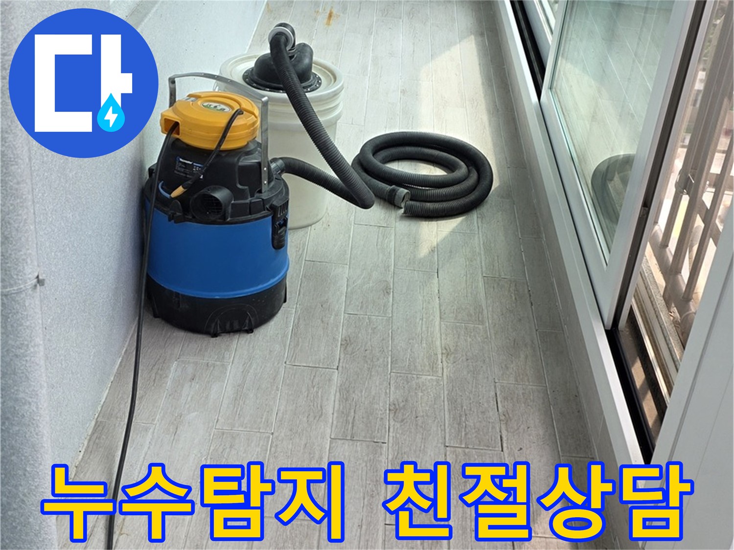 중계동 청구3차 아파트 누수탐지 - 친절하고 자세한 상담으로 고객님의 궁금증을 해결해 드립니다.