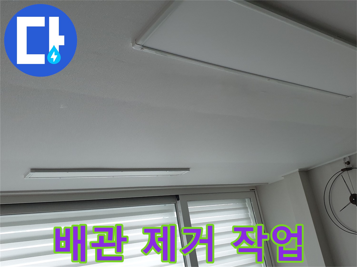 중계동 청구3차 아파트 천장 누수 - 오래된 문제 배관을 제거하는 모습 - 이제 새 배관으로 교체합니다.
