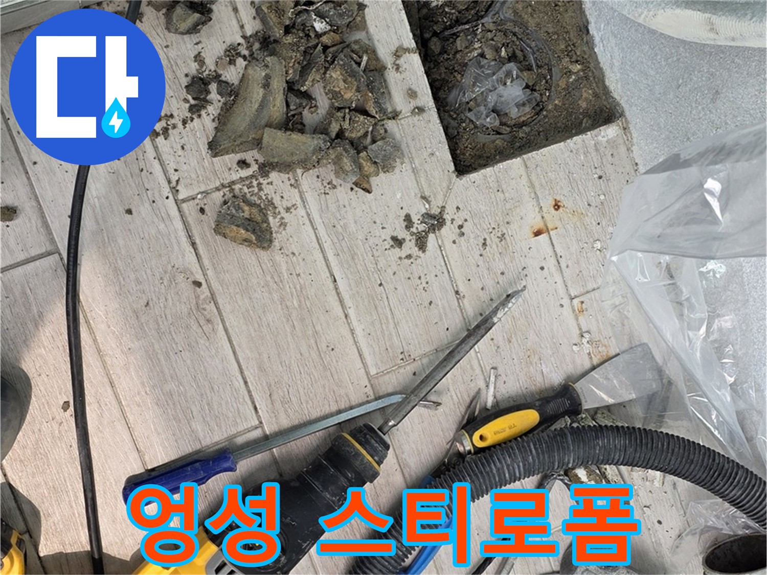 중계동 청구3차 아파트 - 타일 철거 후 드러난 엉성하게 덮여진 스티로폼 조각