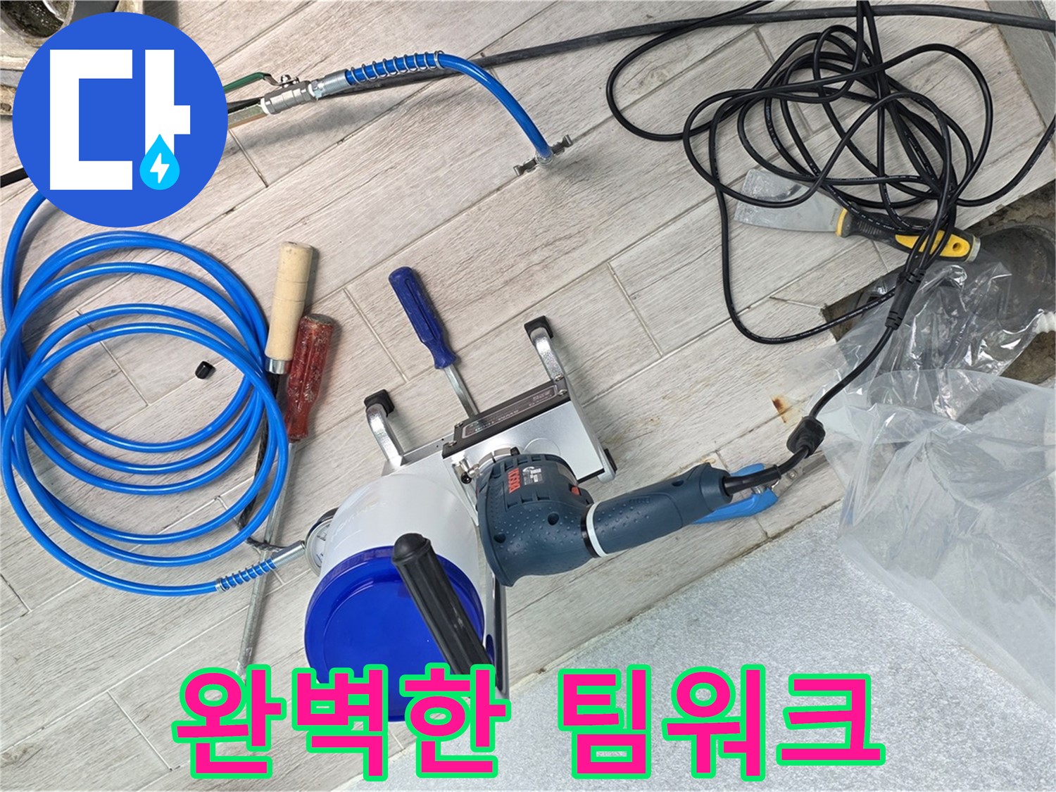 중계동 청구3차아파트 누수 - 누수 탐지, 완벽한 팀워크로 꼼꼼하게 해결합니다.