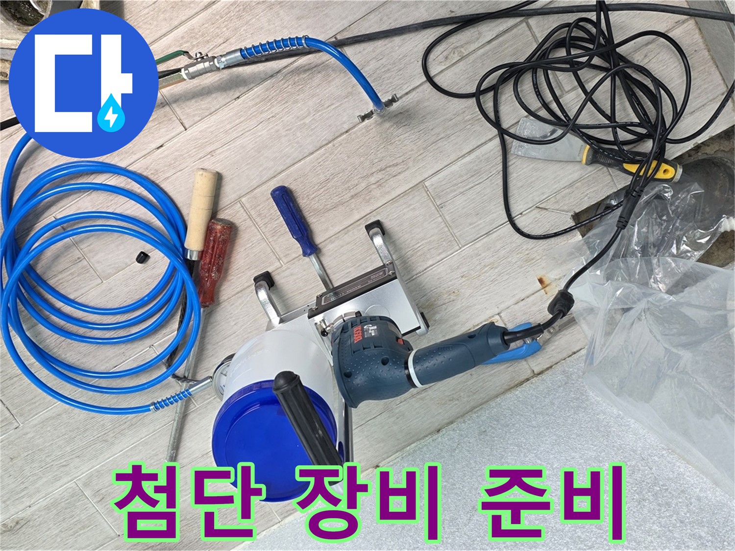 중계동 청구3차아파트 누수 - 최첨단 누수 탐지 장비, 누수 원인을 밝혀낼 핵심 도구입니다.