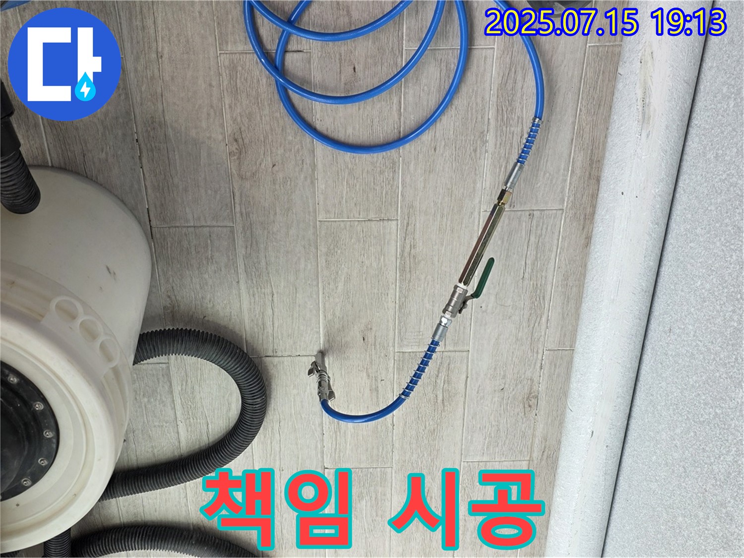 책임 시공 - 노원구 중계3동 청구3차 아파트 누수 원인 파악