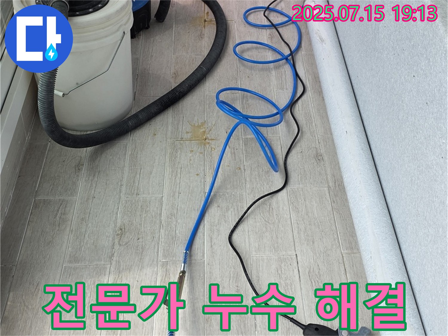 청구3차 107동 누수 문제를 해결하기 위해 전문가가 누수 탐지를 진행하고 있습니다 - 숙련된 기술과 경험으로 누수 문제를 해결합니다.