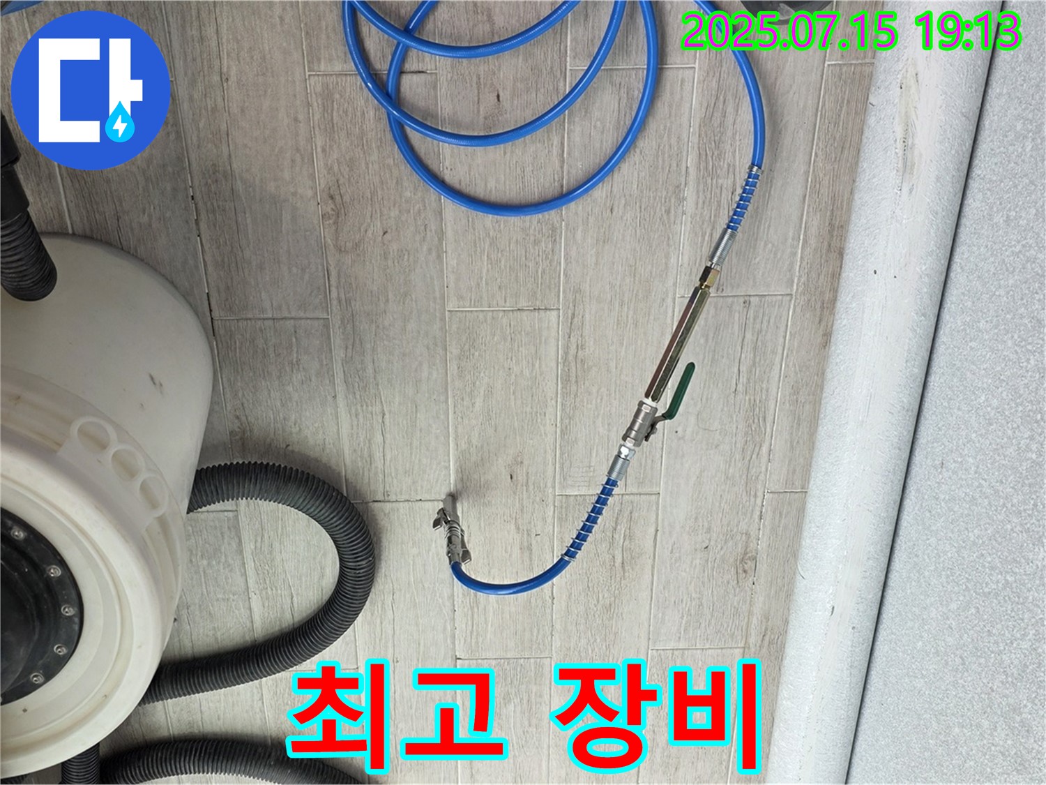 최고 장비 - 노원구 중계3동 청구3차 아파트 누수 해결