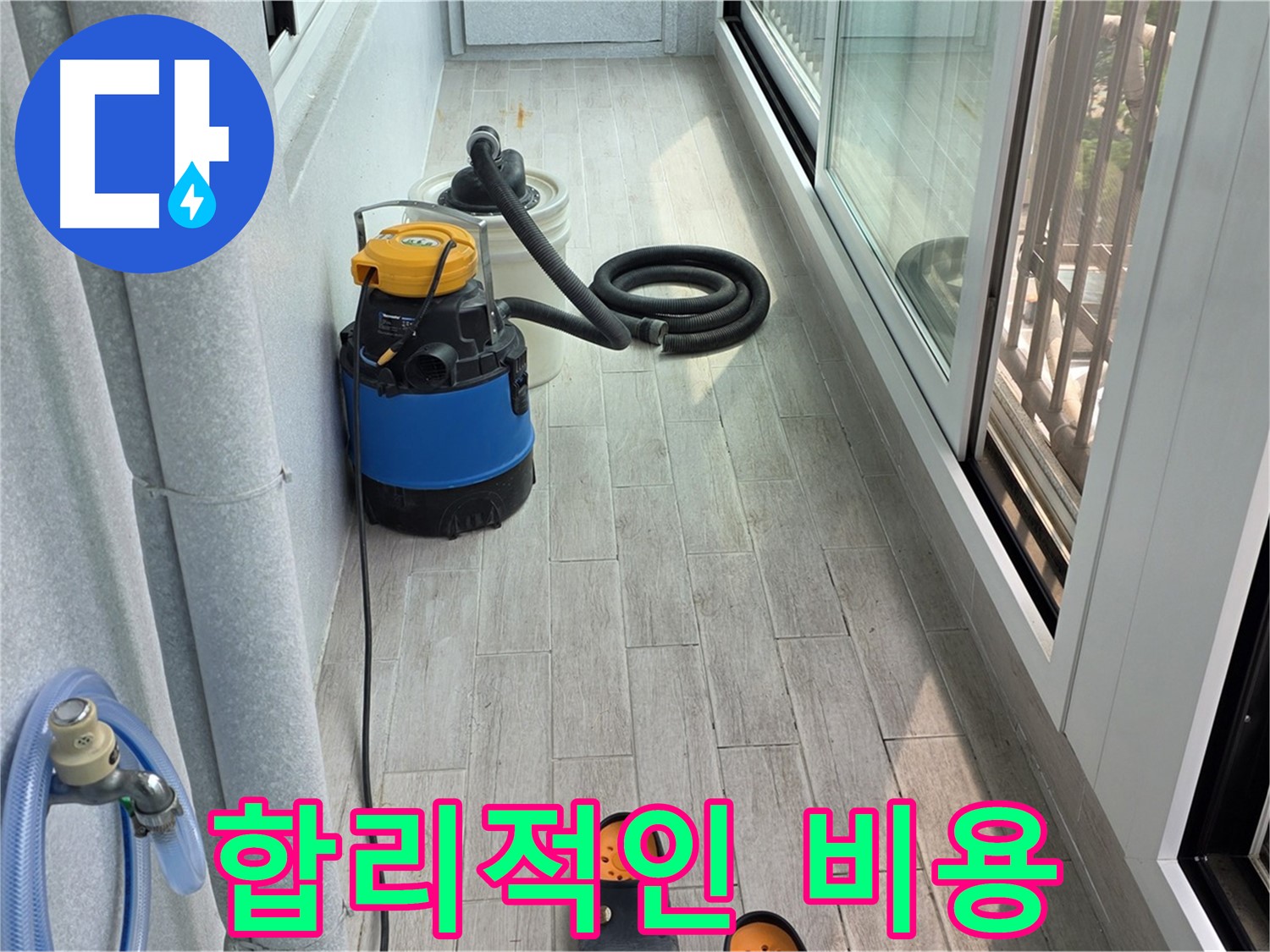 합리적인-비용으로-베란다-누수-완벽-해결