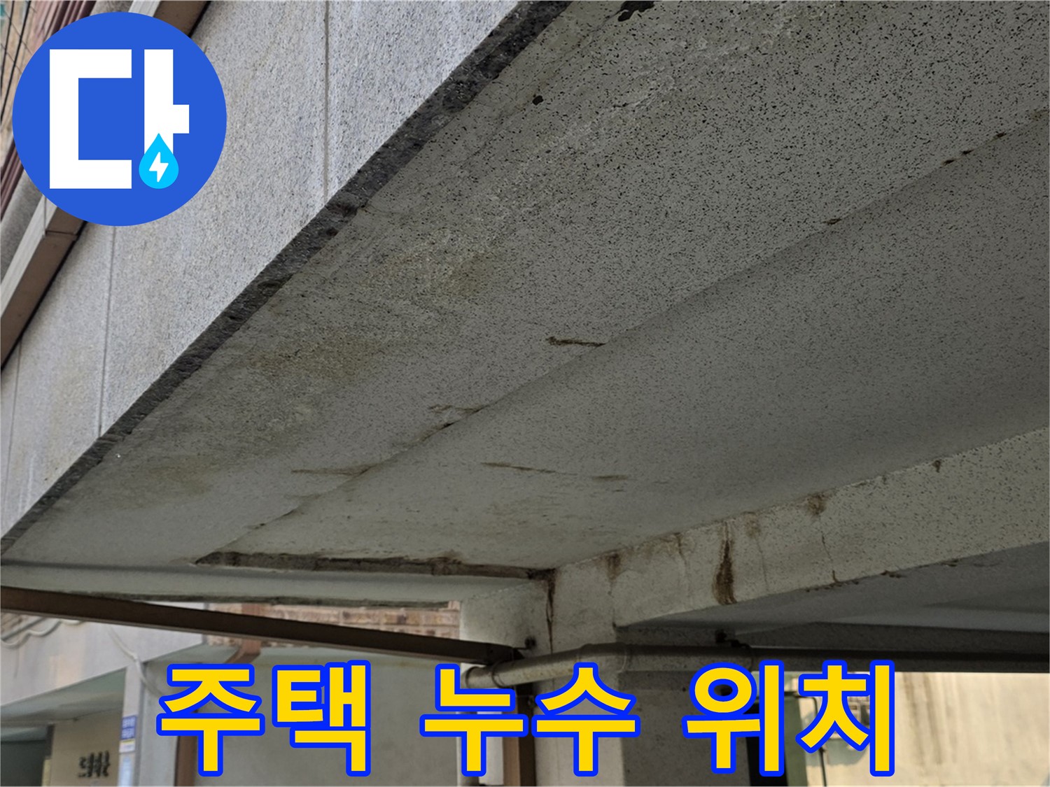 노원구 주택 누수 위치 파악 - 공압진단 검사로 정확한 누수 지점을 찾아냅니다.
