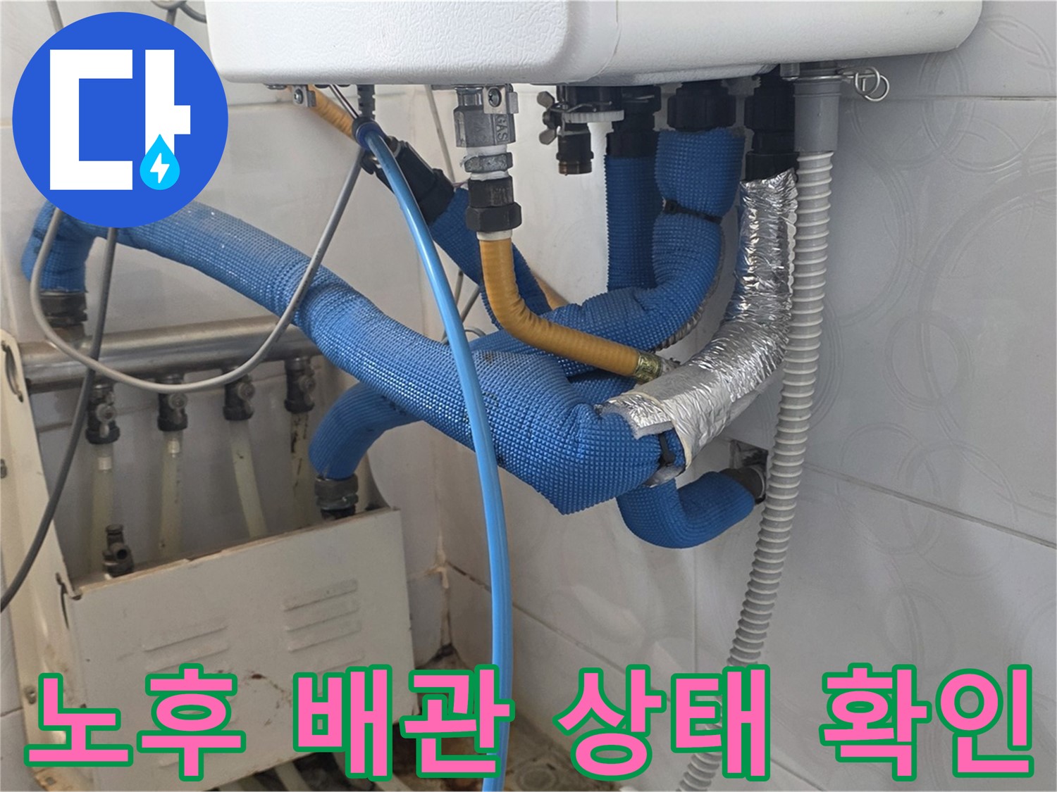 노후 배관 - 심하게 부식된 노후 배관의 상태를 보여주는 사진