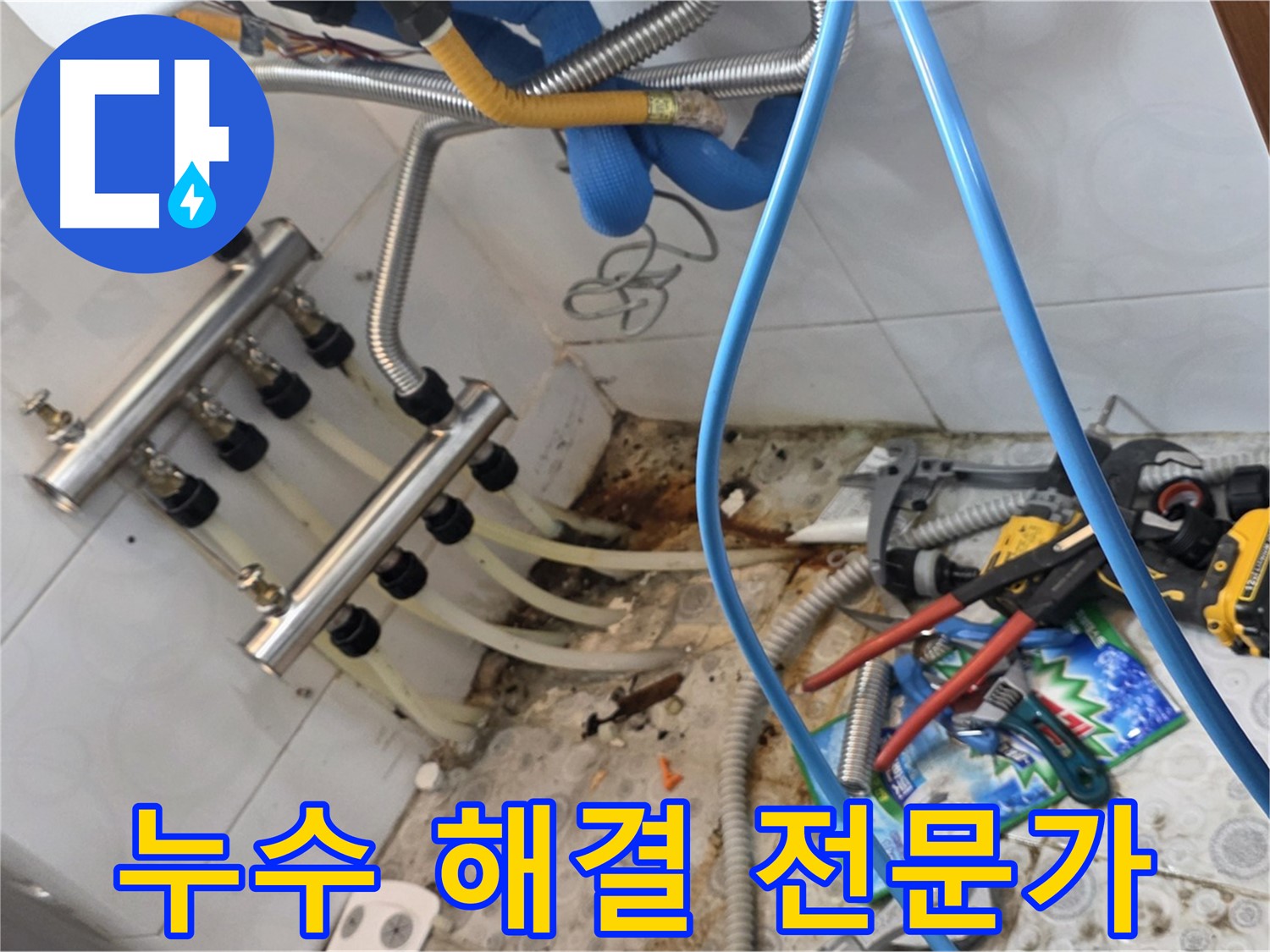 미아동 다솜빌라에서 난방 배관 누수를 해결하는 전문가의 모습 - 숙련된 기술과 노하우로 누수 문제를 해결합니다.