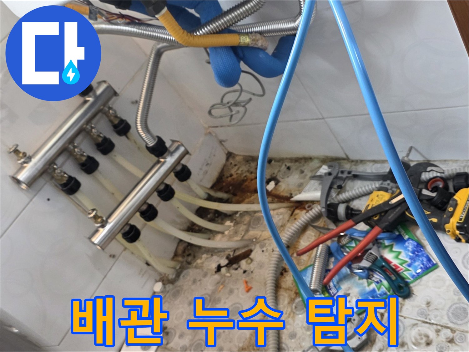 미아동 솔매로9길 다솜빌라에서 난방 배관 누수를 탐지하는 모습 - 첨단 장비를 사용하여 정확한 누수 지점을 찾아냈습니다.