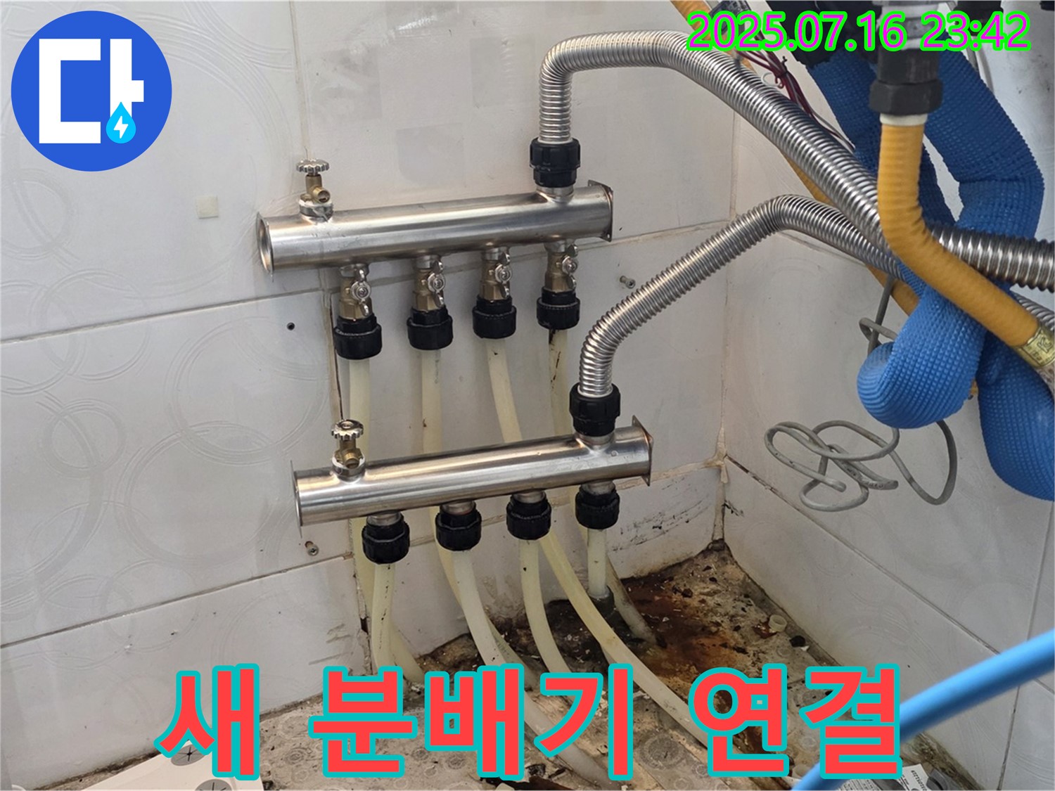새 분배기 연결 - 꼼꼼하게 연결하여 누수 걱정 없이 사용하세요!