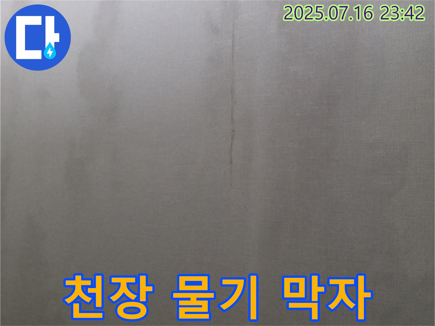 천장에서 물이 뚝뚝 떨어지기 전에 누수 문제를 해결하세요 - 빠른 조치가 중요합니다.