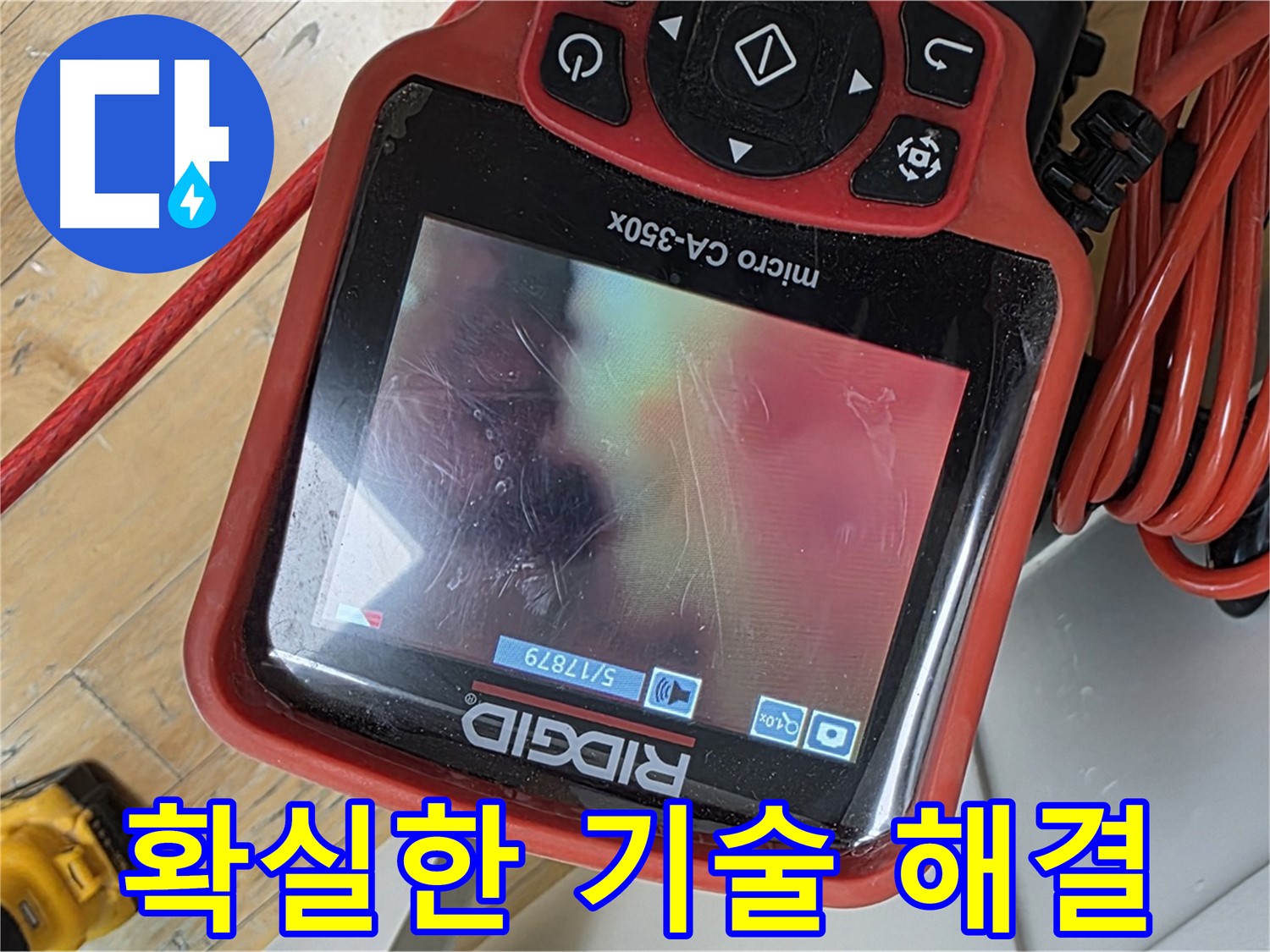 분당 누수 - 누수 고민 끝! 확실한 기술력으로 완벽 해결 약속