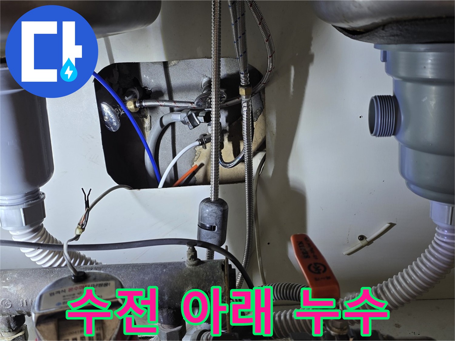 분당 야탑동 장미마을 싱크대 수전 아래 누수 - 빠른 방문으로 누수 문제를 신속하게 해결했습니다.