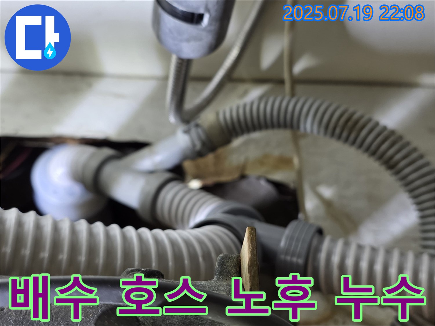분당 야탑동 장미마을에서 발생한 싱크대 배수 호스 노후로 인한 누수 - 노후된 호스를 교체하고 연결 부위를 강화하여 누수를 완벽하게 해결했습니다.