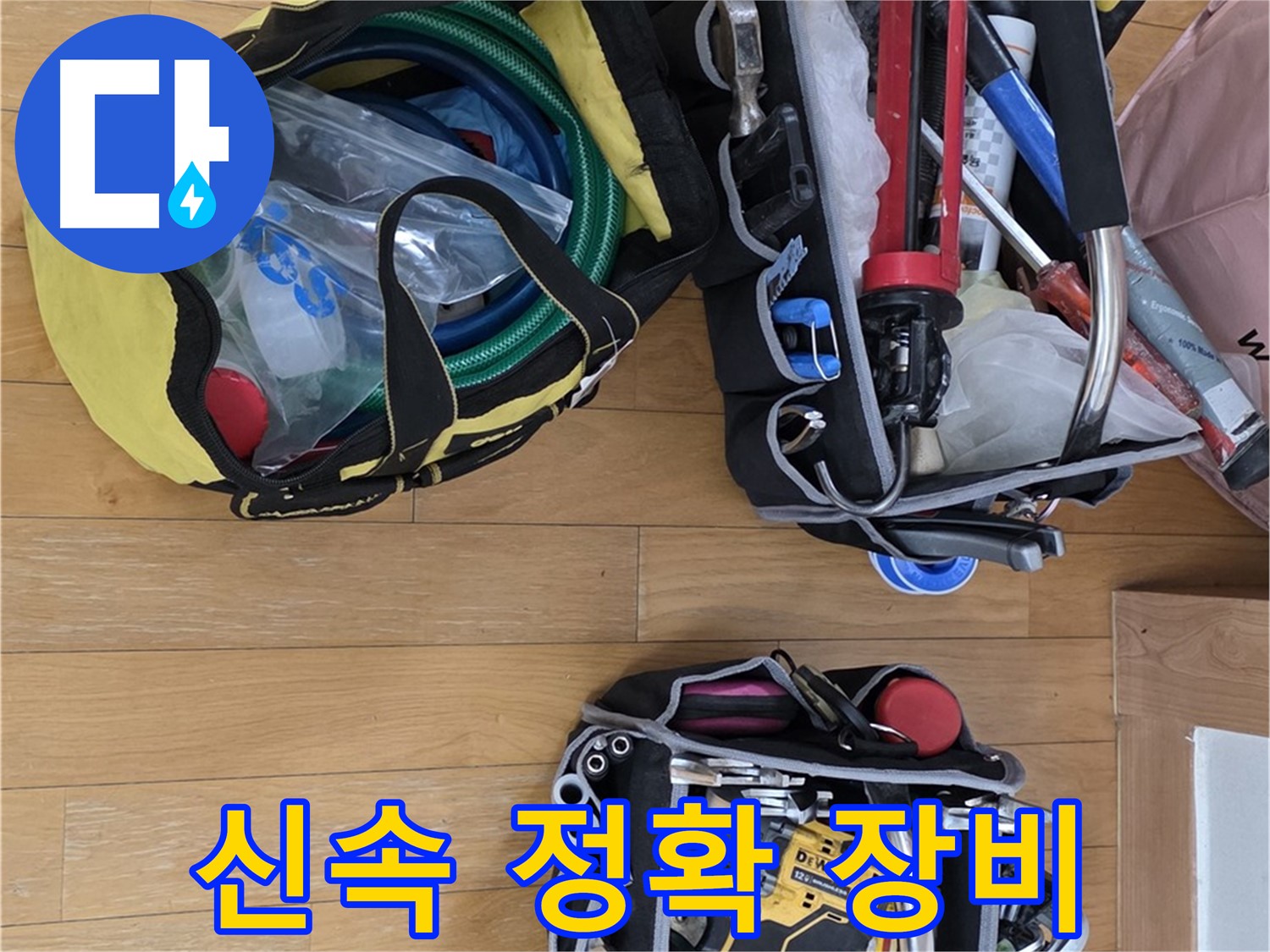 야탑동 누수 - 신속하고 정확한 누수 해결을 위한 장비