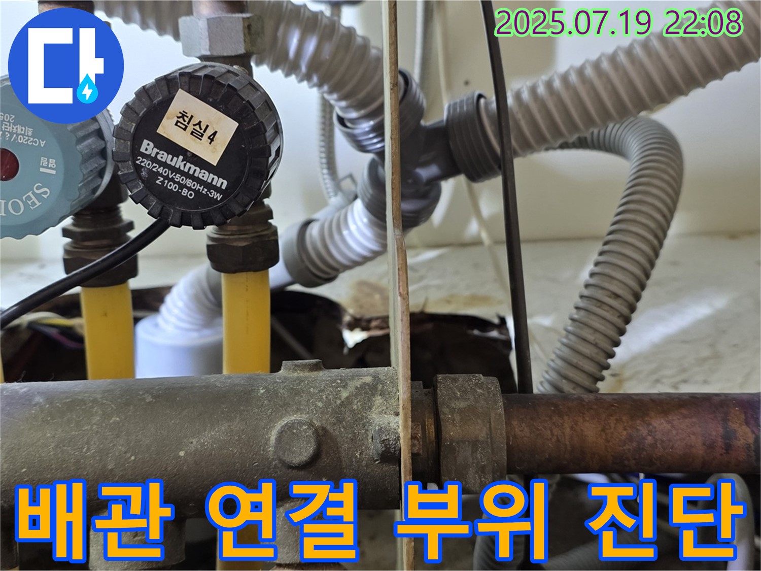 장미마을 야탑동 아파트 배관 연결 부위 진단 - 누수 전문가의 꼼꼼한 분석