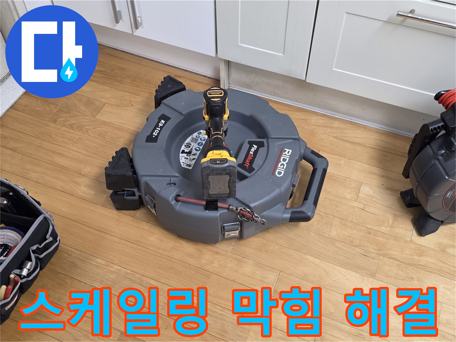 장미마을 하수구 스케일링 - 막힘 원인 제거로 배수 속도 개선