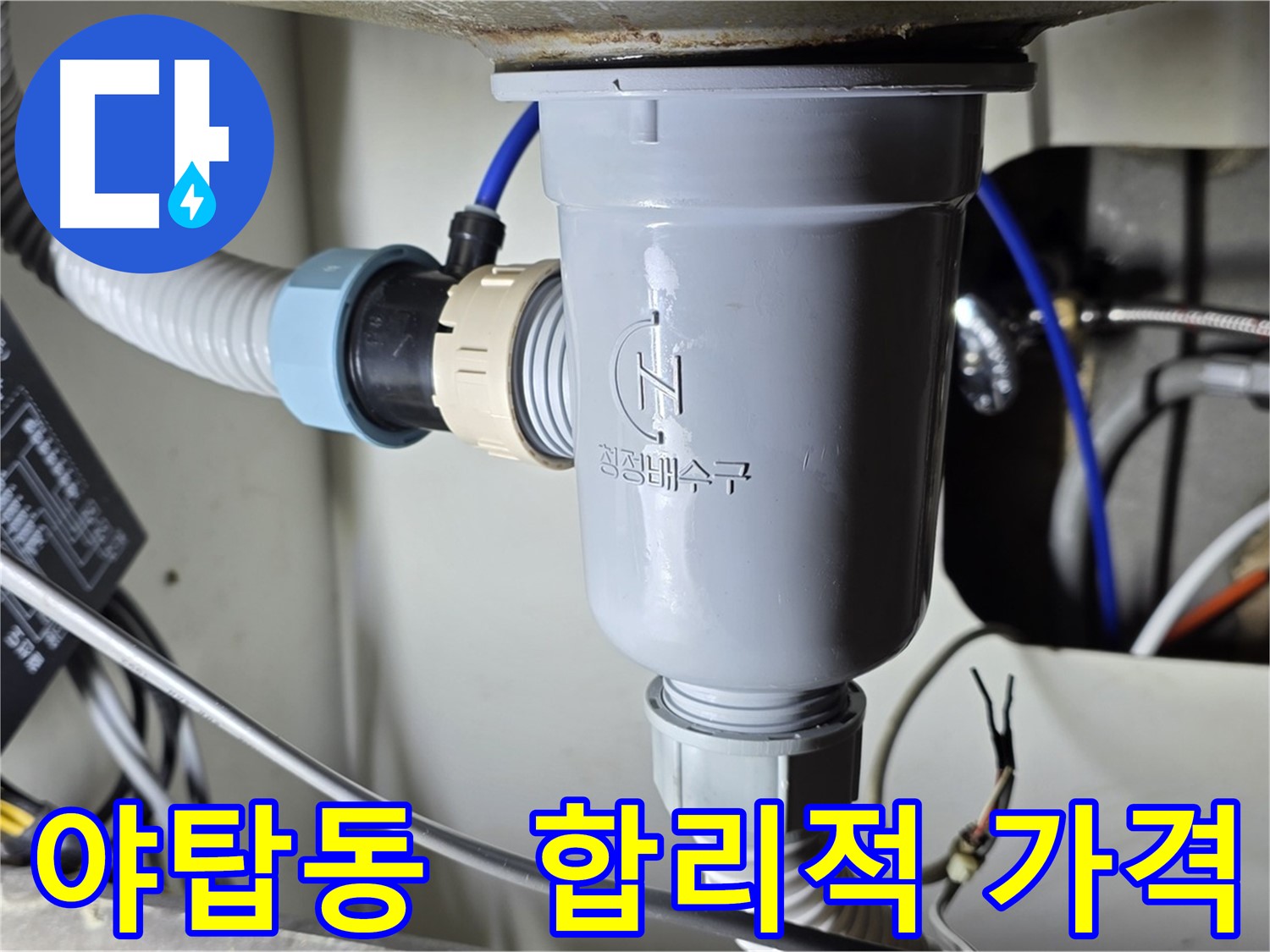 합리적인 가격으로 싱크대 수리