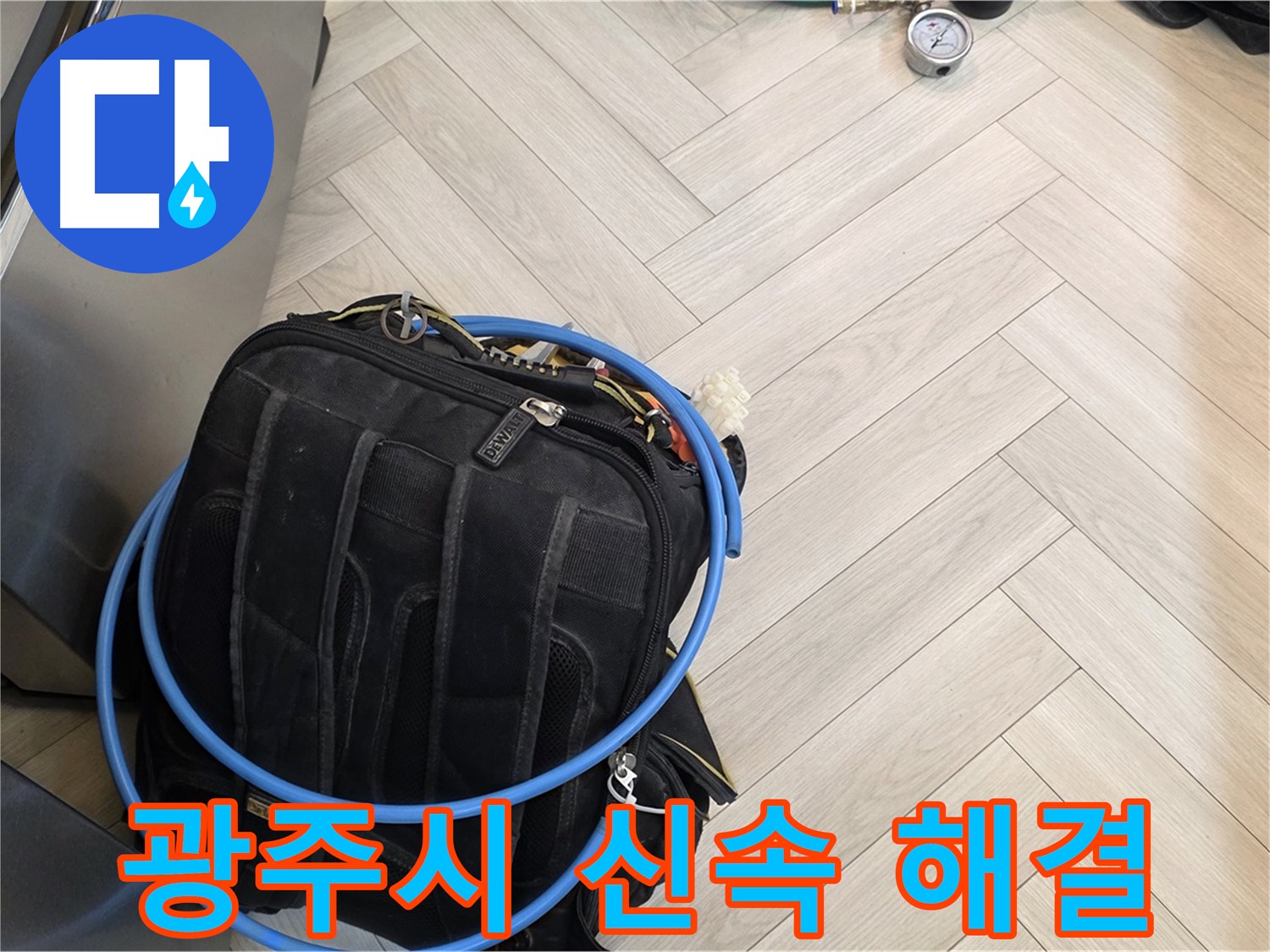 광주시 직수 배관 누수 - 첨단 장비 이용 신속한 누수 해결