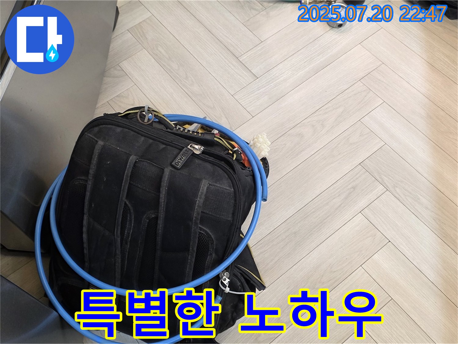 누수 해결을 위한 장비 가방 속 특별한 노하우 - 경험에서 우러나온 기술입니다.