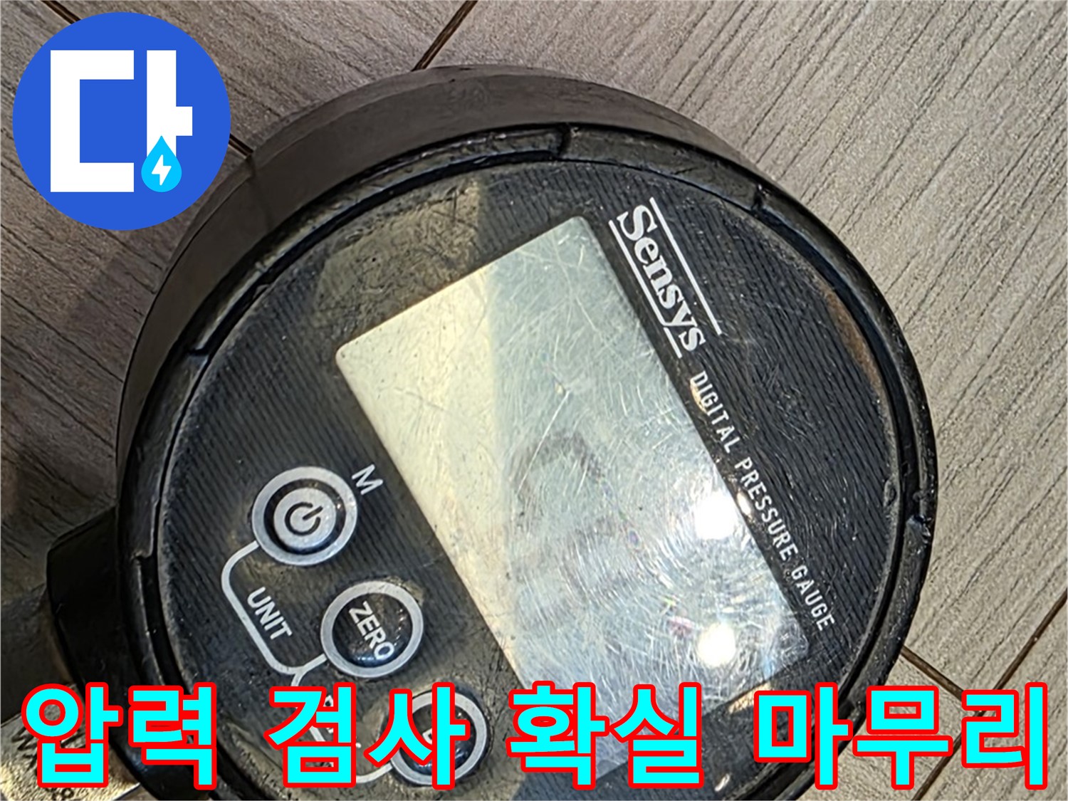 신현동-오포-광주 누수, 주택 직수 배관 누수 수리