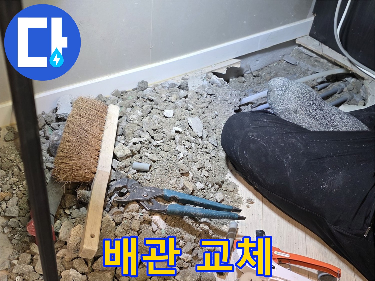 신현리 누수 - 튼튼한 새 배관으로 교체