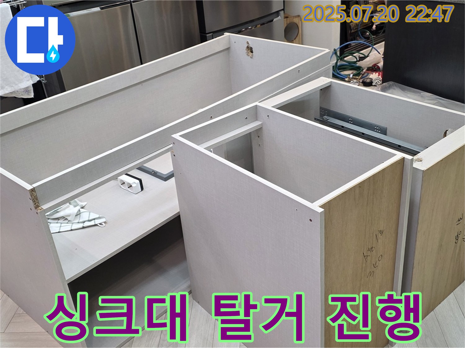 싱크대 하부 누수 해결을 위해 싱크대 탈거를 진행하는 모습 - 섬세한 손길 작업