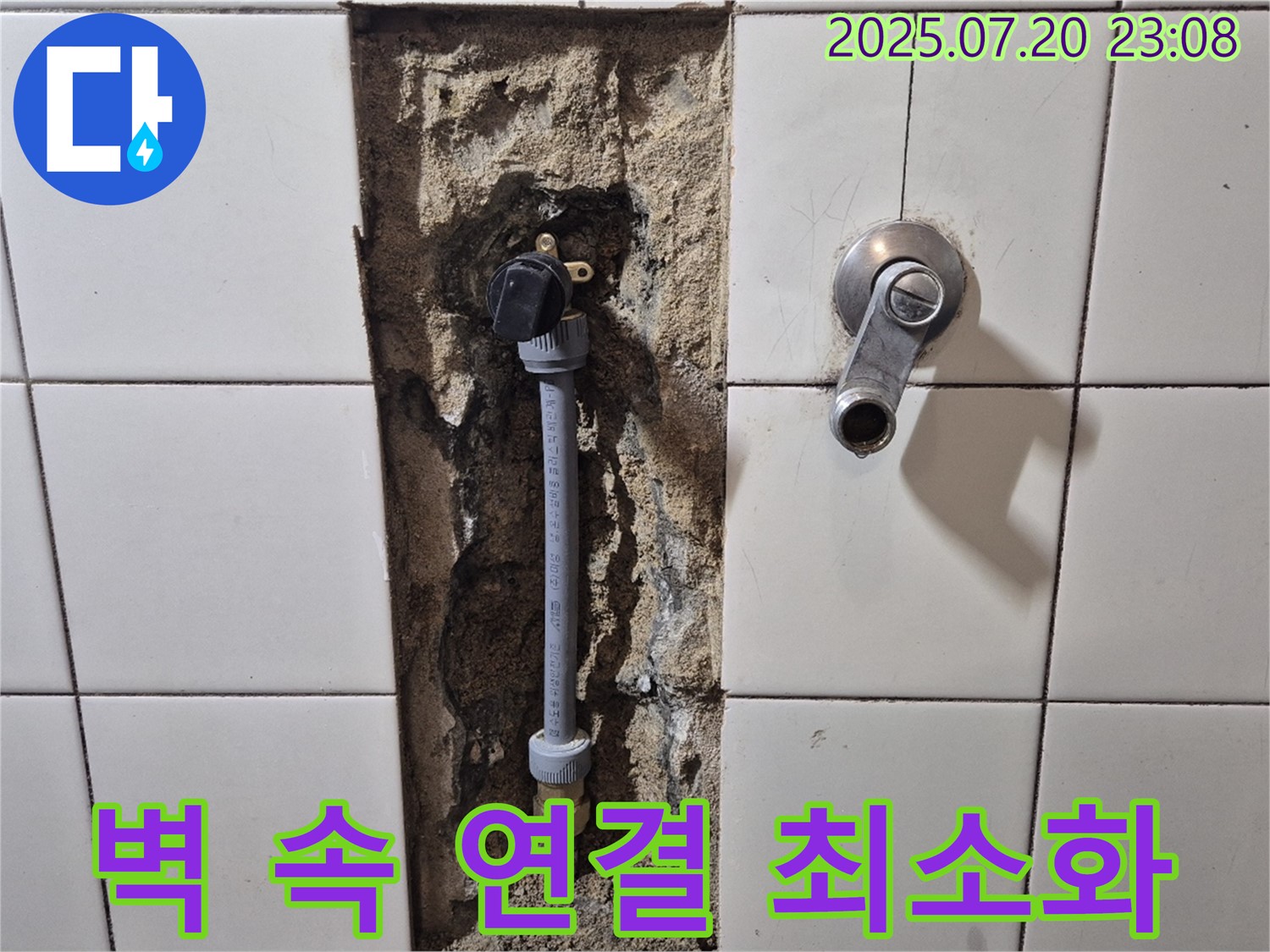 마포구 합정동 현대빌라 샤워기 누수 - 벽 속 연결 부위 문제, 최소한의 타일 손상으로 해결!