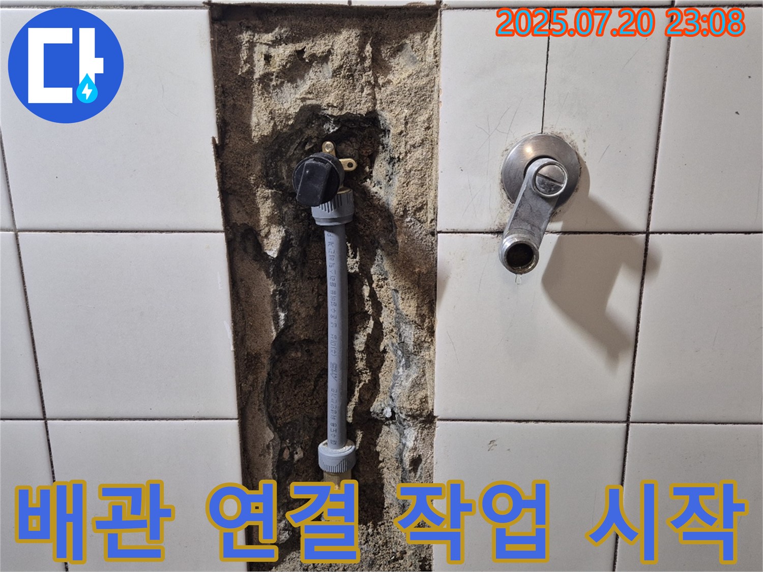 합정동 현대빌라 누수 문제 해결 - 샤워 수전 낡은 배관 제거 후 새 배관 연결 작업 시작! 이제 튼튼하게 연결합니다.