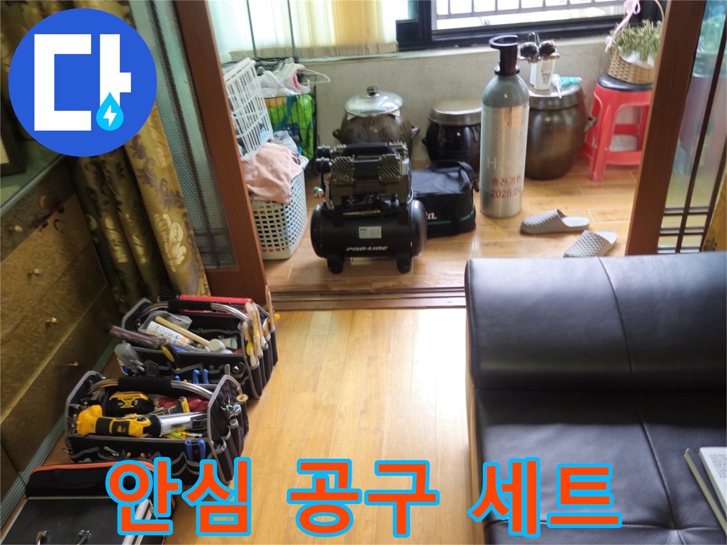 노원구 상계동 38번지 누수 - 공구만 봐도 안심되는 누수 해결 전문가