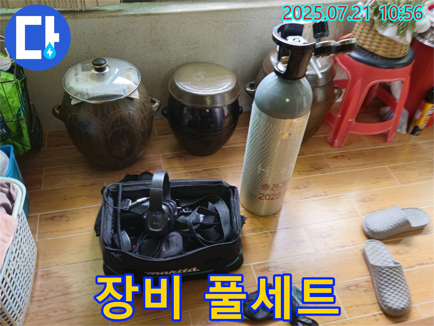 노원구 상계동 삼성빌라형 누수 - 누수 탐지를 위한 전문가 장비 풀세트 준비 완료!