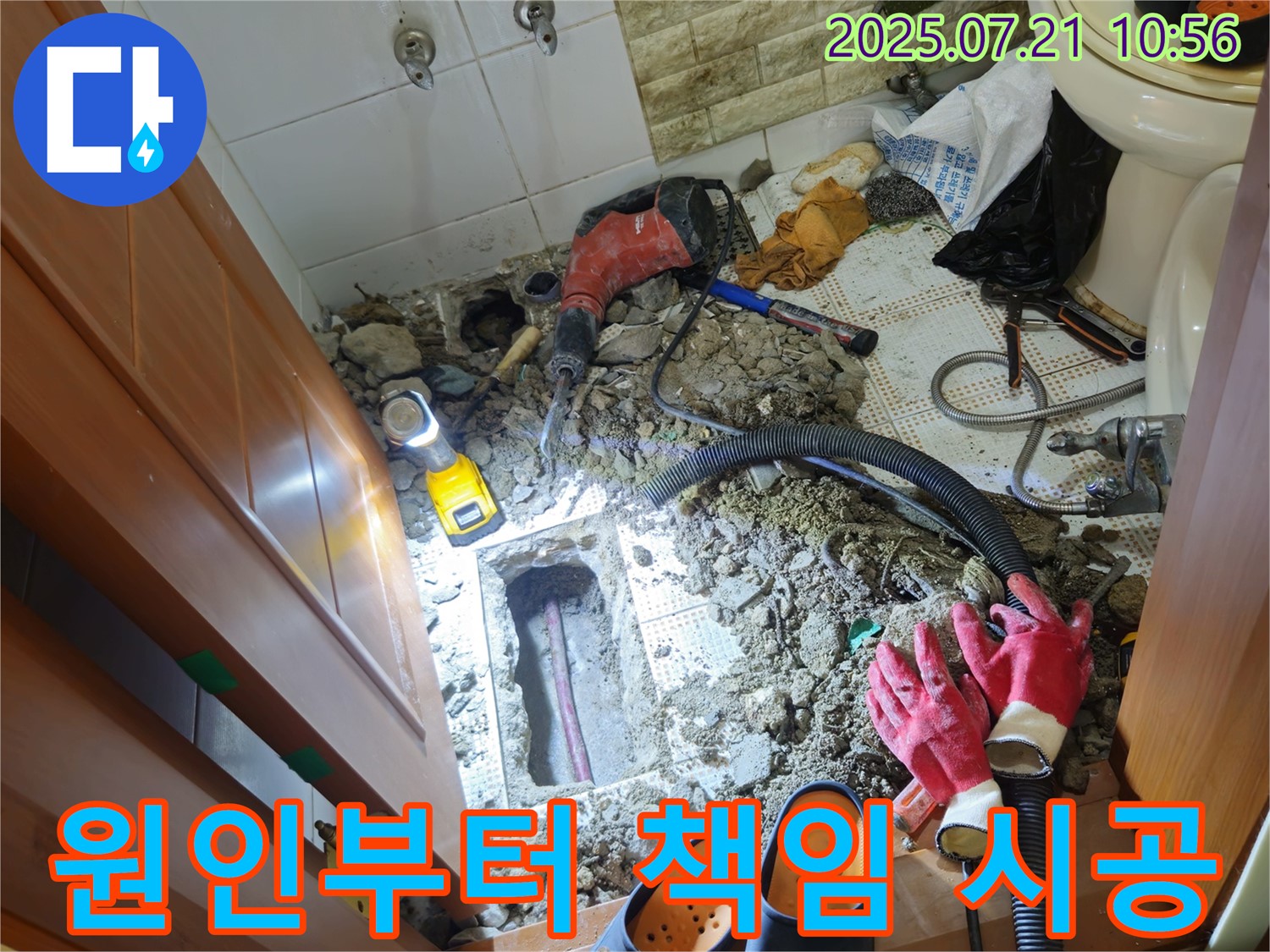 노원구 상계동 삼성아파트 빌라형 누수 - 누수 원인 파악부터 완벽한 해결까지 책임지고 시공합니다.