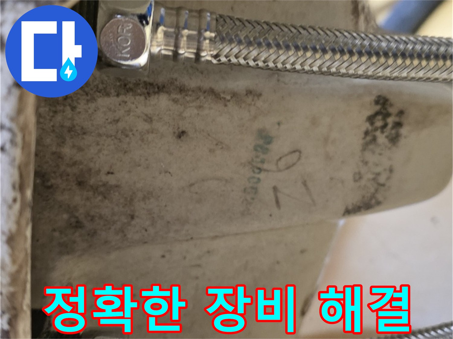 노원구 상계동 삼성아파트 세면대 누수 - 완벽한 장비